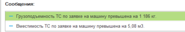 Ошибка заявки на отгрузку.png