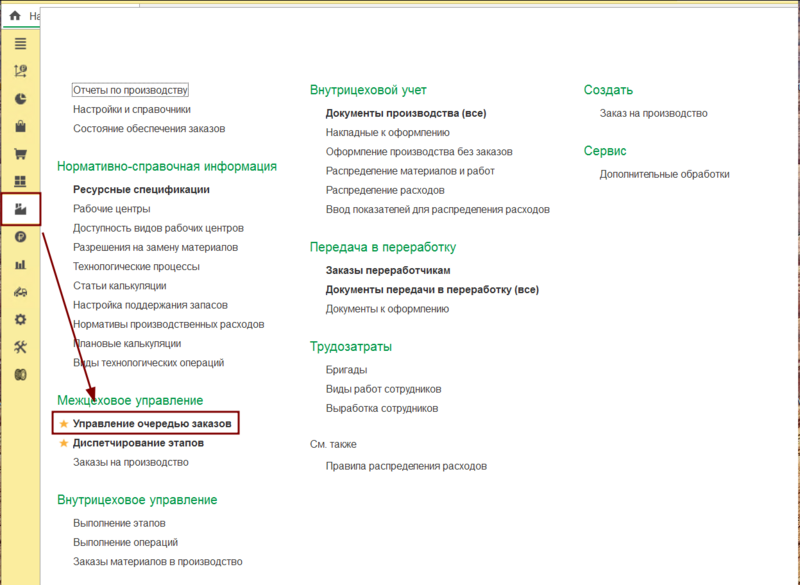 Файл:Производство - Управление очередью заказов.png