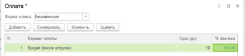 Кредит после отгрузки 2.png