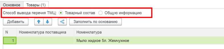 Переключатель вывода информации о товаре.png