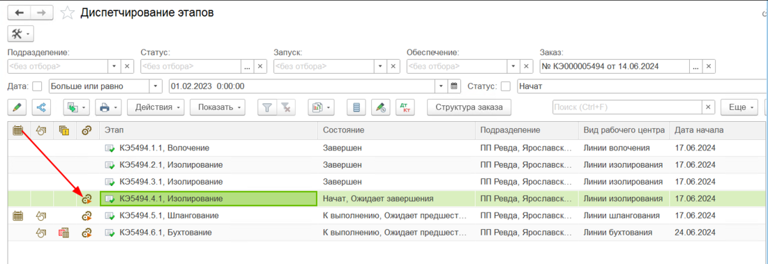 Операция из списка этапов