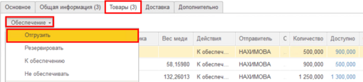 Отгрузка.png