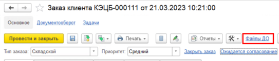 Приложение подписанного документа.png