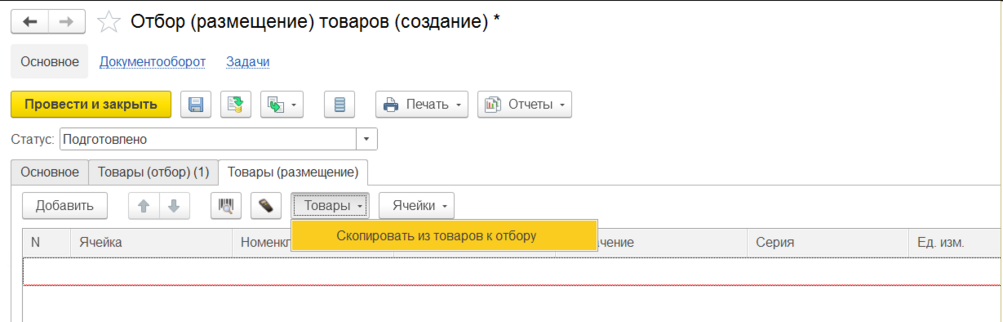 Товары (размещение)