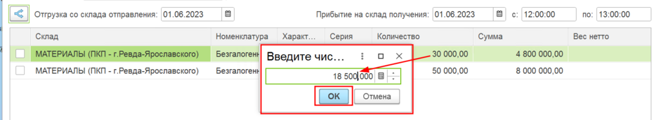 Установление значения количества2.png
