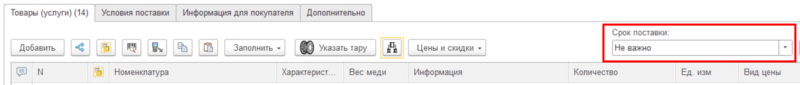 Файл:Срок поставки.png