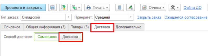 Файл:Выбор доставки.png