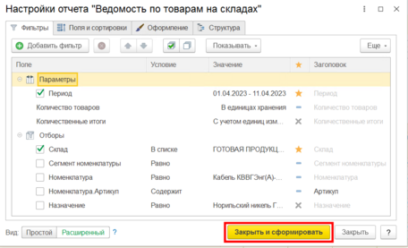 Формирование отчета2.png
