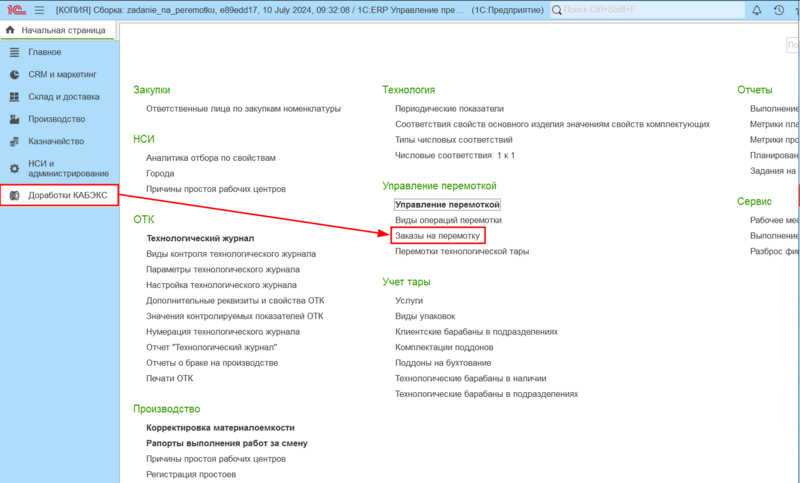 Файл:Заказы на перемотку меню.png