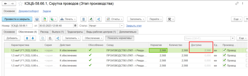 Файл:Доступное количество после корректировки в новом этапе.png