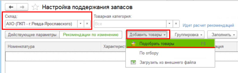 Файл:Подбор товара.png