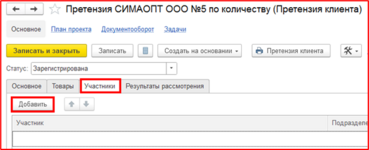 Вкладка "Участники".png
