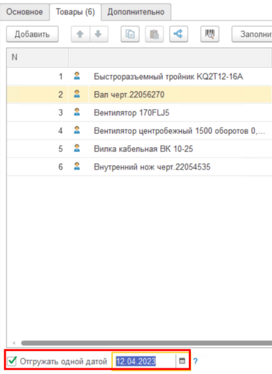 Поступление одной датой2.png