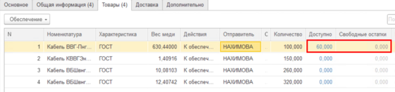 Доступные позиции.png