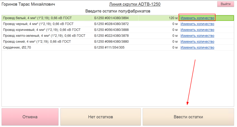 Файл:Остаток провода.png