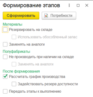 Формирование этапов - опции.png
