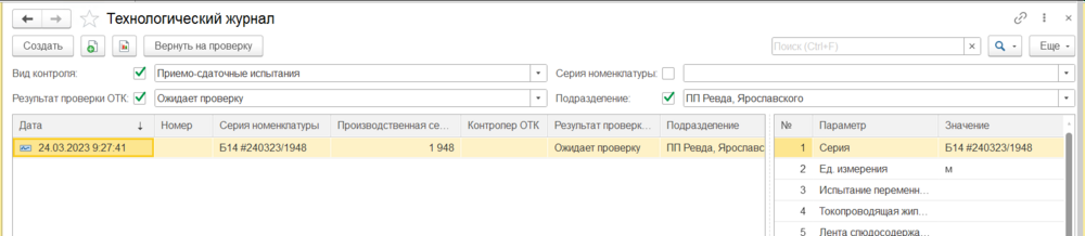 Технологический журнал