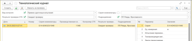 Технологический журнал
