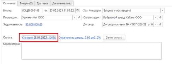 Редактирование вариантов оплат.png