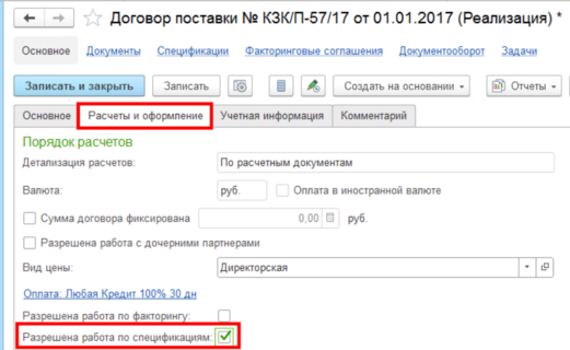 Установление признака "работа по спецификациям".png