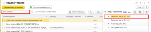 Поиск номенклатуры.png