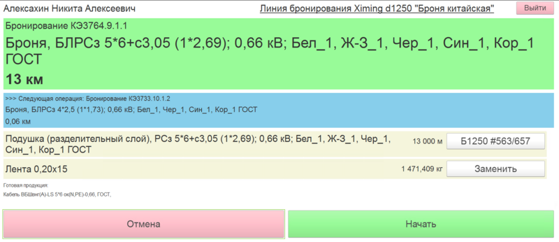 Файл:Выбранная серия заготовки для брони.png