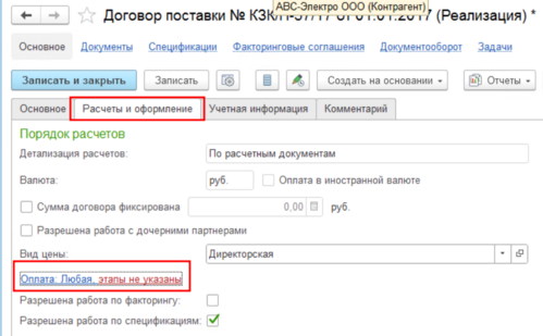 Установка оплаты.png