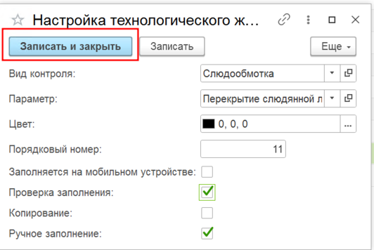 Запись параметров.png