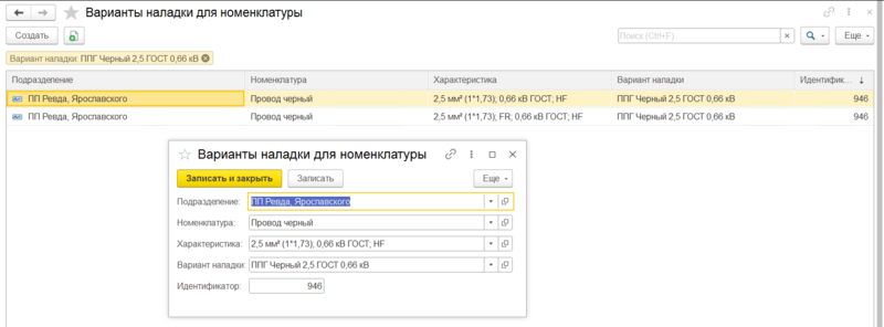 Файл:Варианты наладки для номенклатуры.png