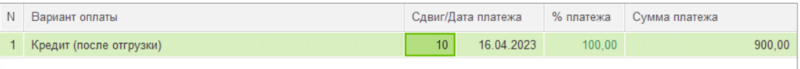 Файл:Кредит после отгрузки.png