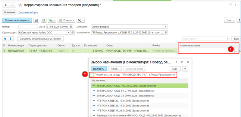 Файл:Корректировка назначения - новое назначение.png