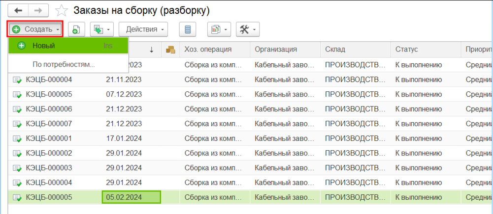 Сборка (разборка) - Создать.png