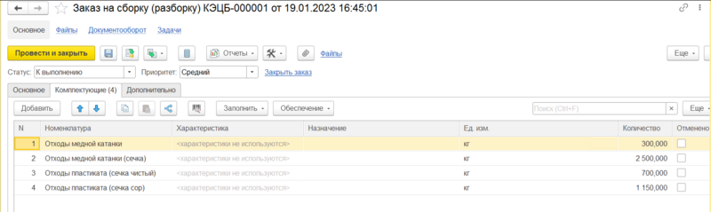 Файл:Заказ на сборку (разборку).png