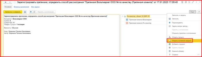 Открытие Основного предмета.png