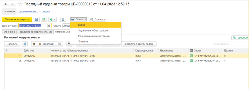 Файл:Печать бирки.png