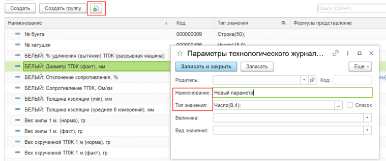 Создание параметра 2.png