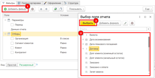 Добавление отбора.png