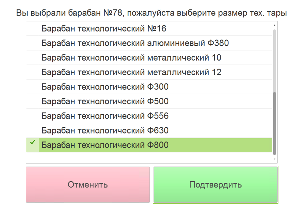 Выбор размера технологического барабана