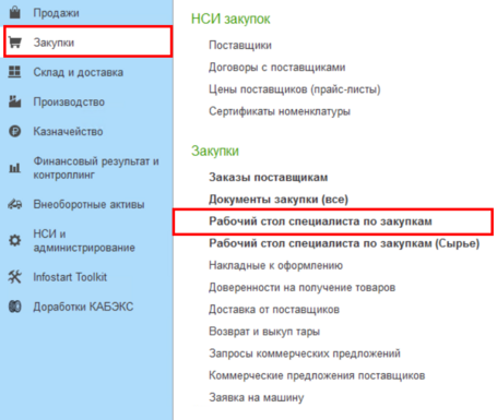 АРМ закупки.png