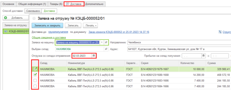 Файл:Заявка на отгрузку3.png
