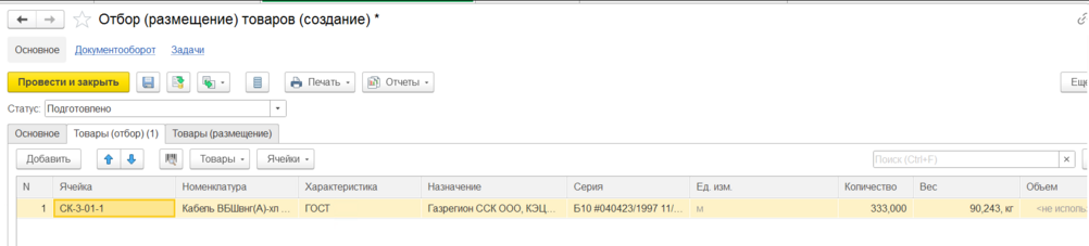 Заполненная ТЧ Товары (отбор).png