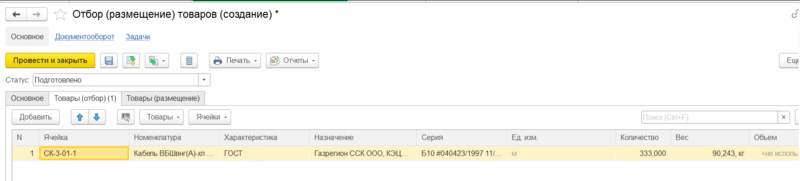 Файл:Заполненная ТЧ Товары (отбор).png