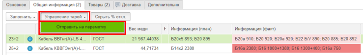 Отправка на перемотку.png
