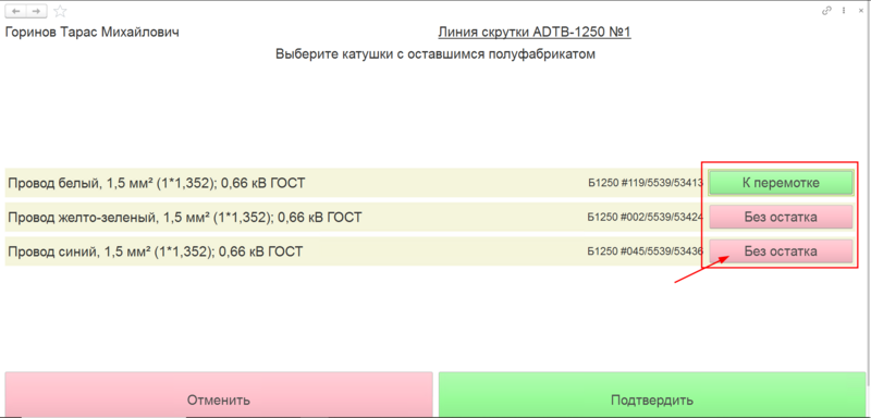 Файл:Указание остатка заготовки.png