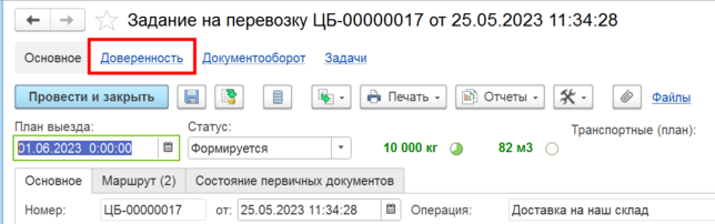 Гиперссылка "Доверенность".png