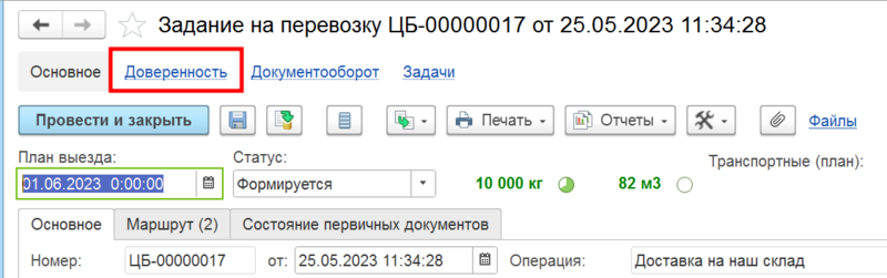 Файл:Гиперссылка "Доверенность".png