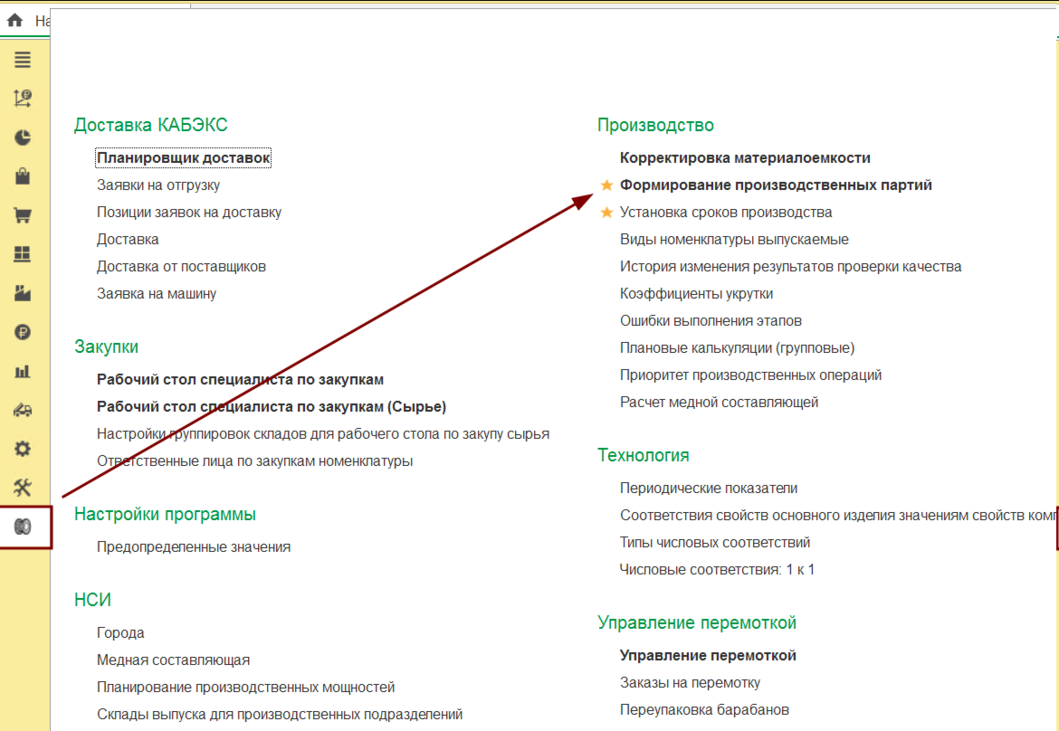 Доработки КАБЭКС - Формирование производственных партий