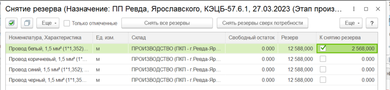 Файл:Корректировка назначения - количество.png