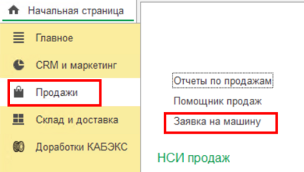 Заявка на машину.png
