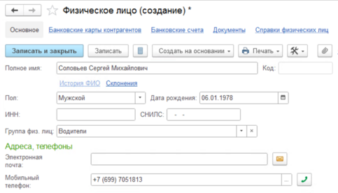 Основные реквизиты карточки ФЛ.png